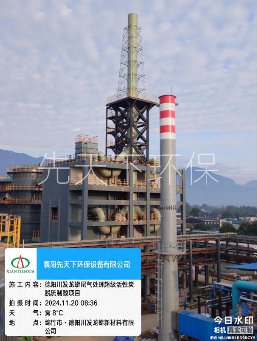 德陽川發龍蟒尾氣處理超級活性炭脫硫制酸項目